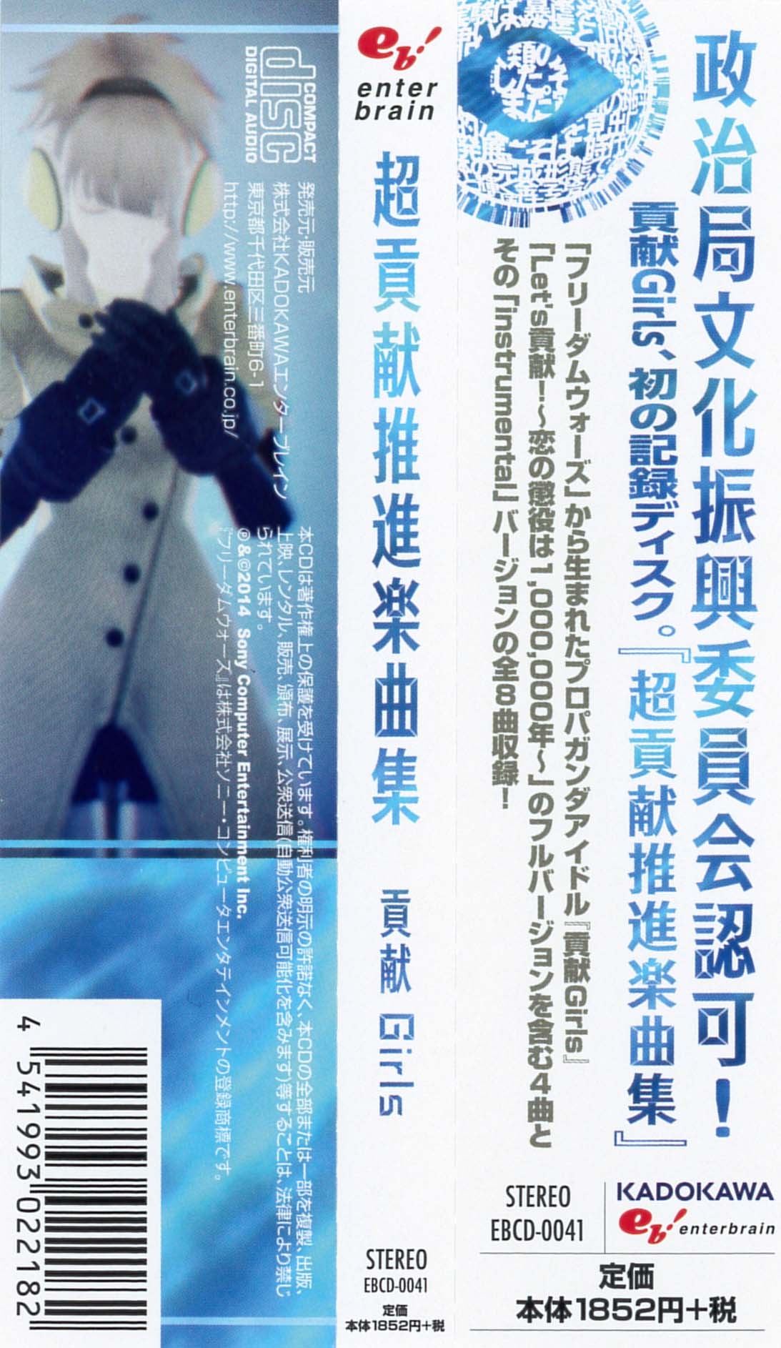 Choukouken Suishin Gakkyoku Shuu (2014) MP3 - Download